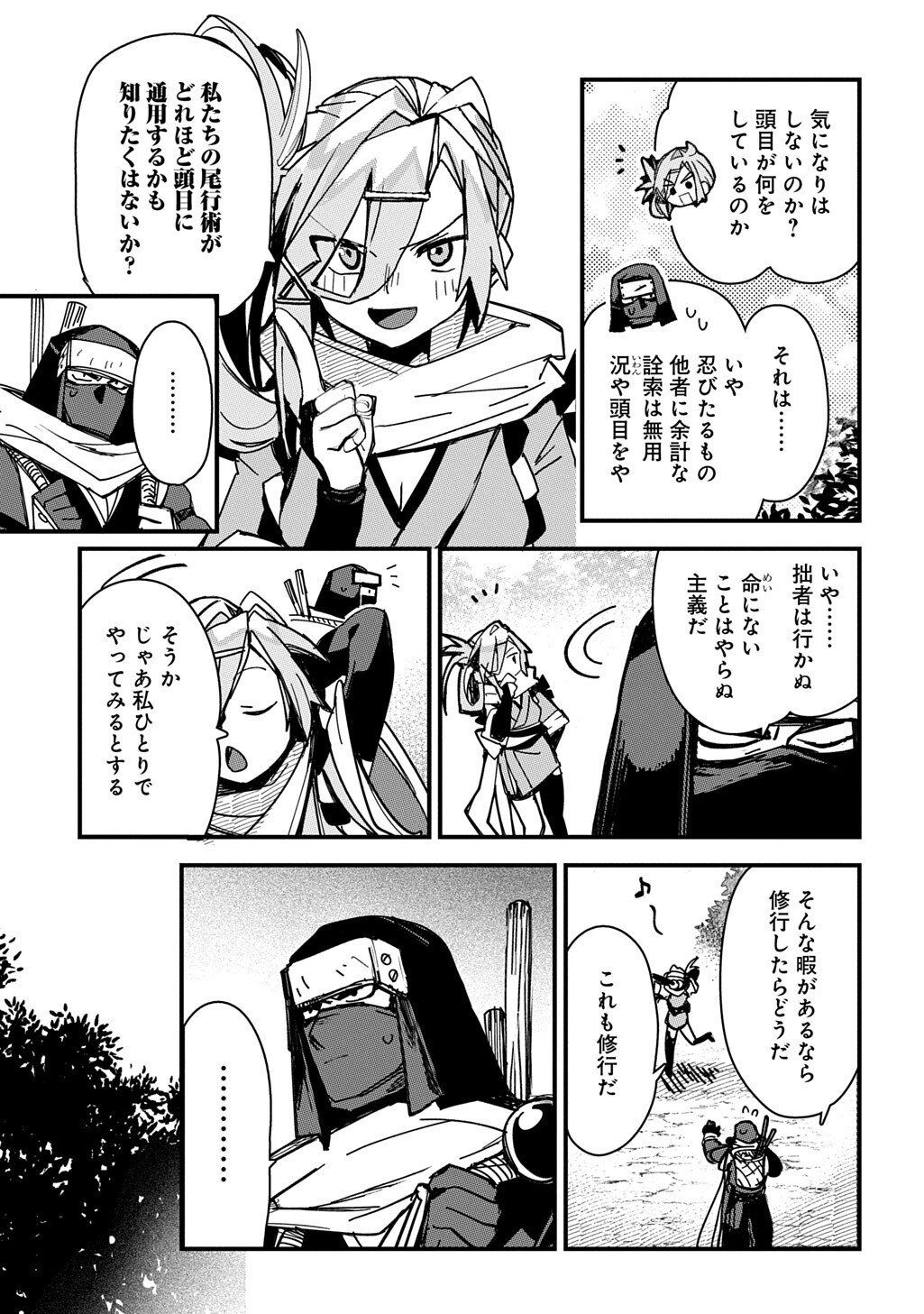 Virgin Killer Ninpouchou - Chapter 4 - Page 5