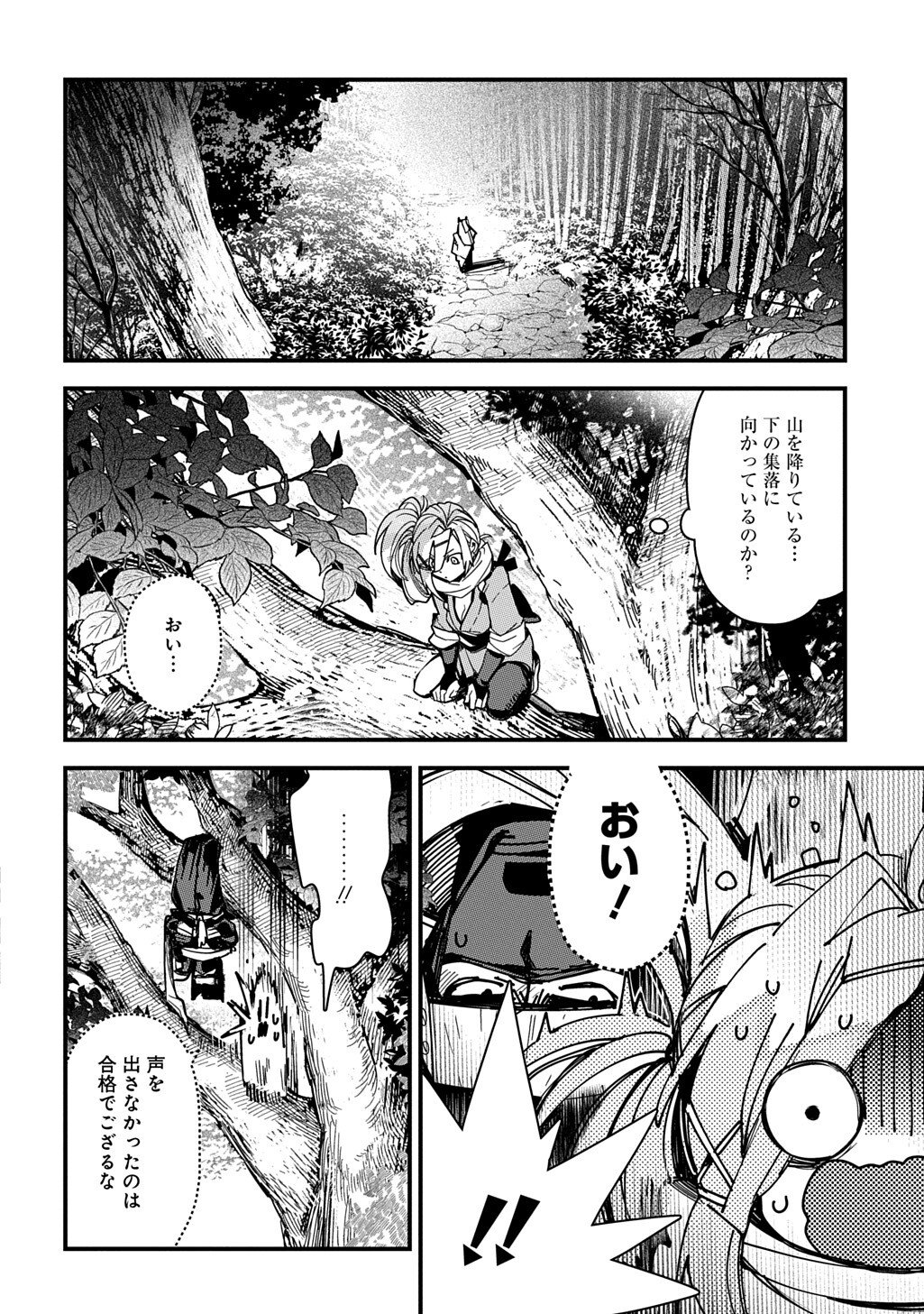 Virgin Killer Ninpouchou - Chapter 4 - Page 6