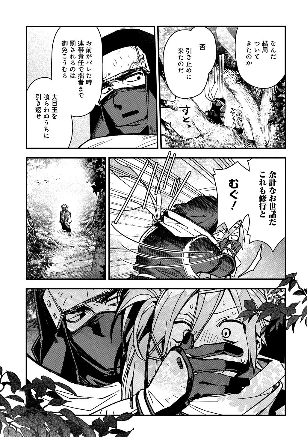 Virgin Killer Ninpouchou - Chapter 4 - Page 7