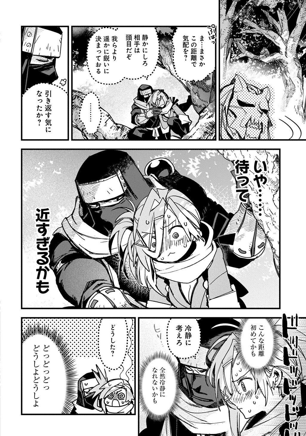 Virgin Killer Ninpouchou - Chapter 4 - Page 8