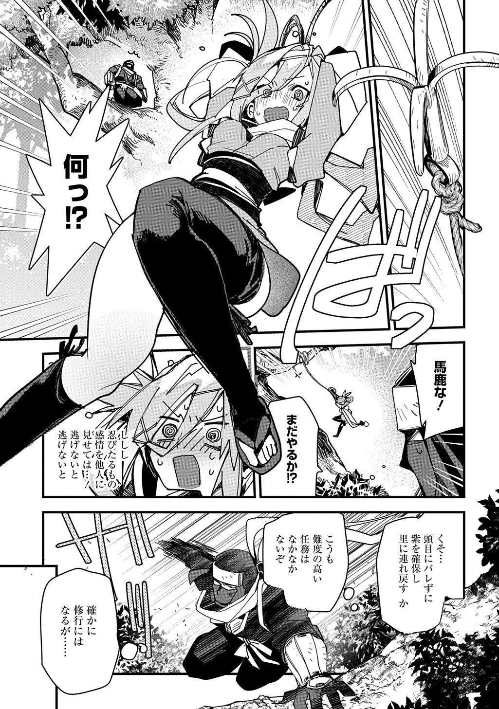 Virgin Killer Ninpouchou - Chapter 4 - Page 9