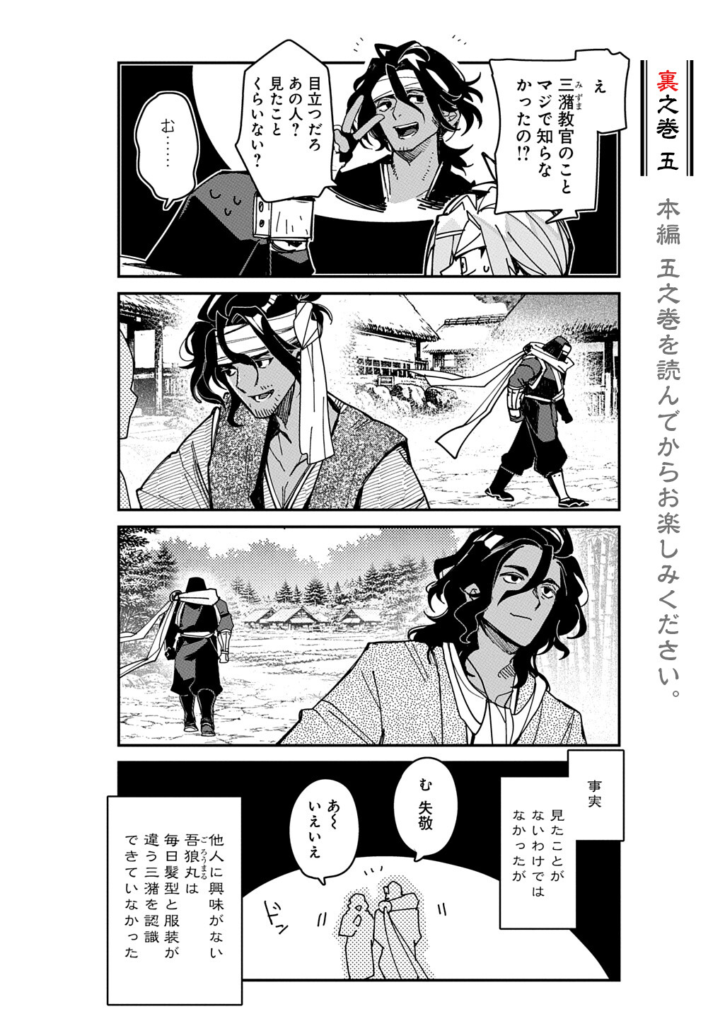 Virgin Killer Ninpouchou - Chapter 5.5 - Page 1