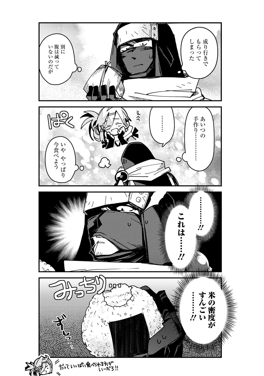 Virgin Killer Ninpouchou - Chapter 5.5 - Page 2