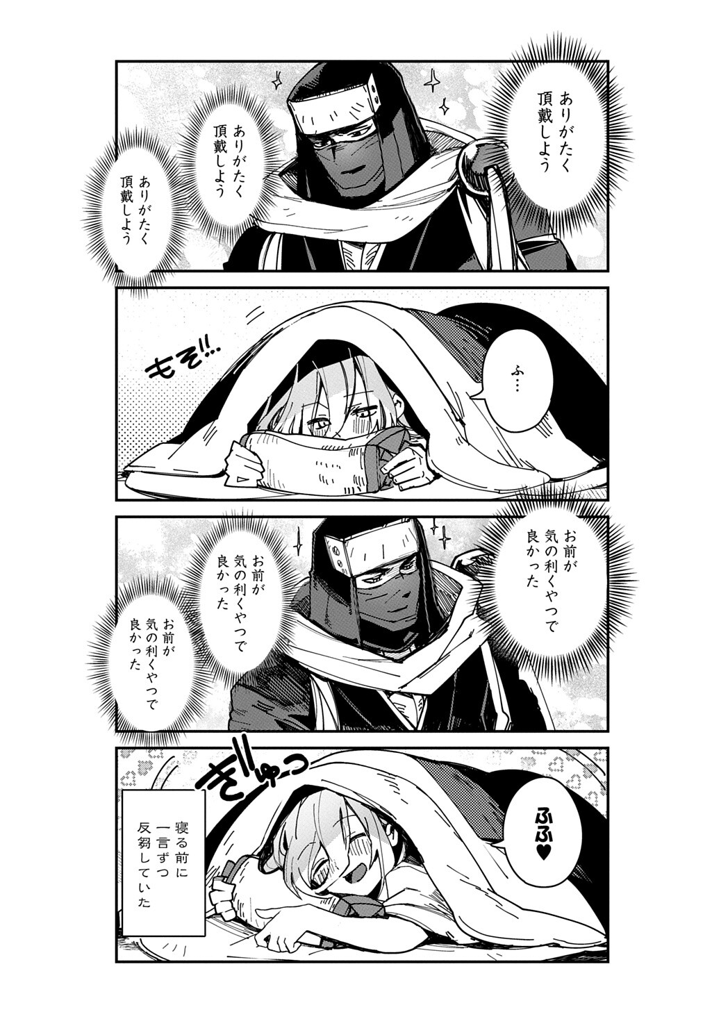 Virgin Killer Ninpouchou - Chapter 5.5 - Page 3