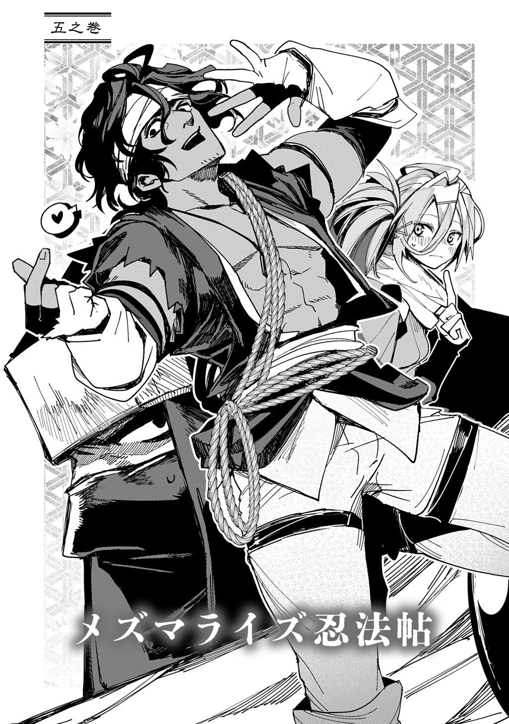 Virgin Killer Ninpouchou - Chapter 5 - Page 1