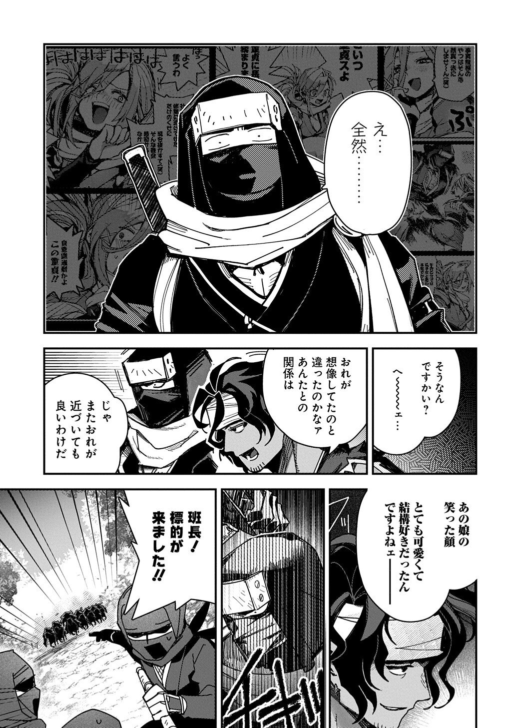 Virgin Killer Ninpouchou - Chapter 5 - Page 11