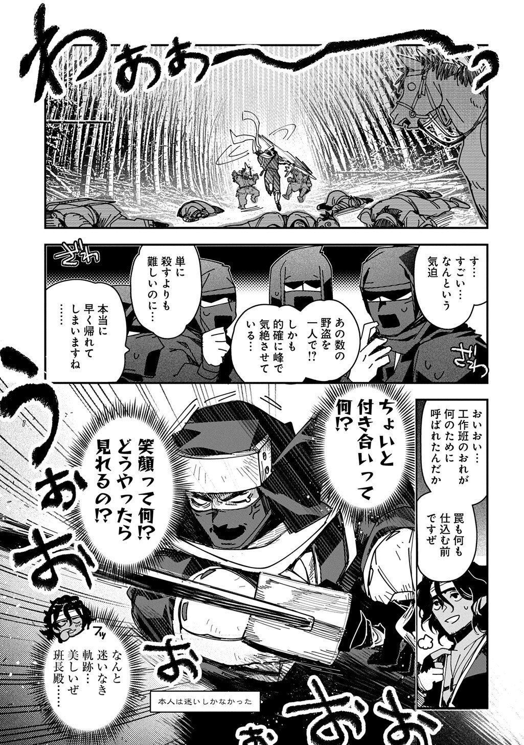 Virgin Killer Ninpouchou - Chapter 5 - Page 13