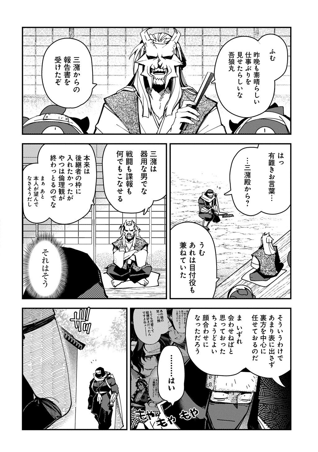 Virgin Killer Ninpouchou - Chapter 5 - Page 14