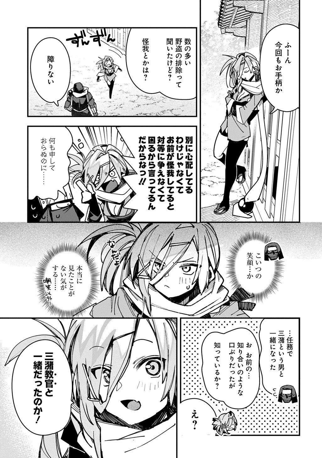 Virgin Killer Ninpouchou - Chapter 5 - Page 15