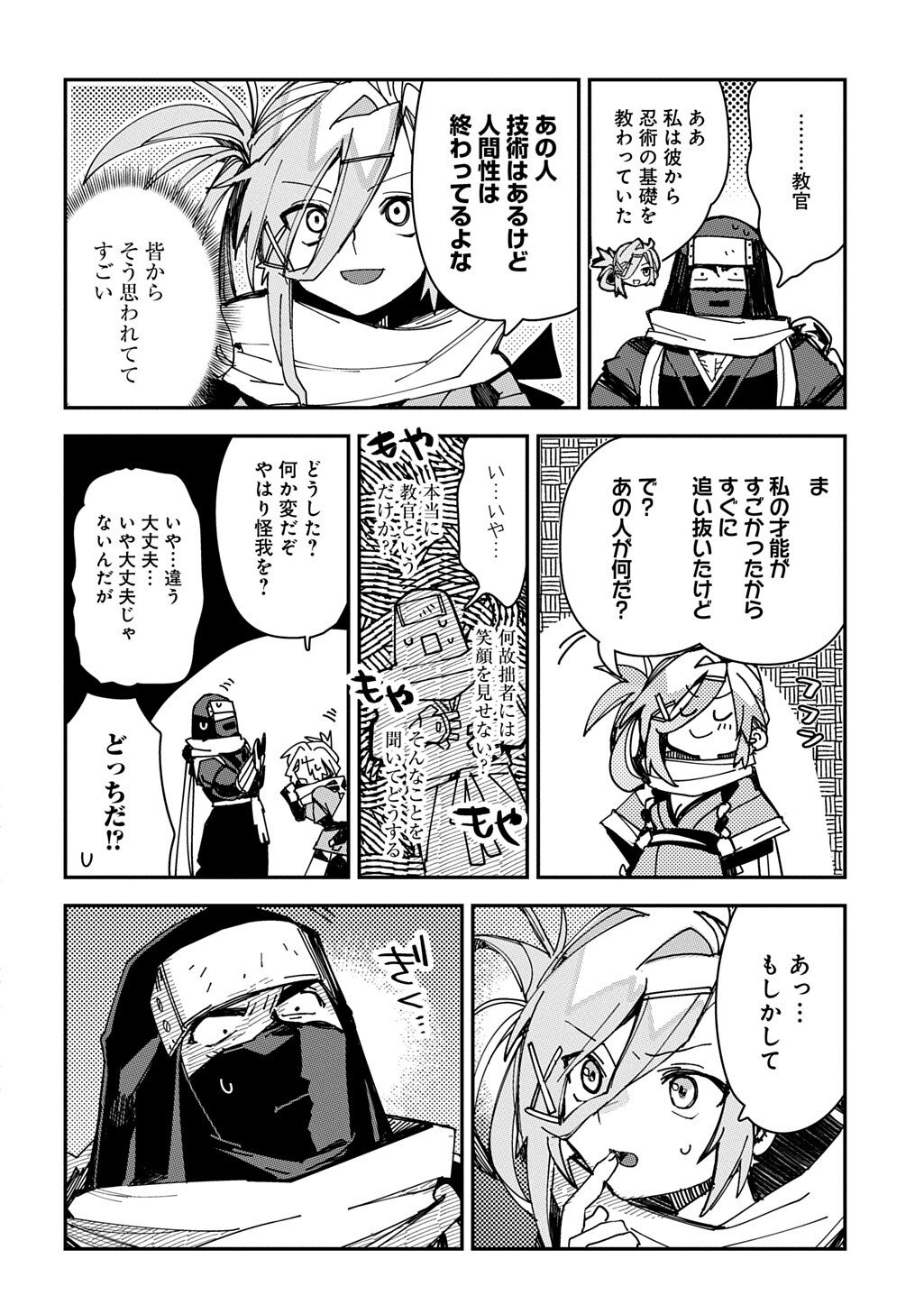 Virgin Killer Ninpouchou - Chapter 5 - Page 16