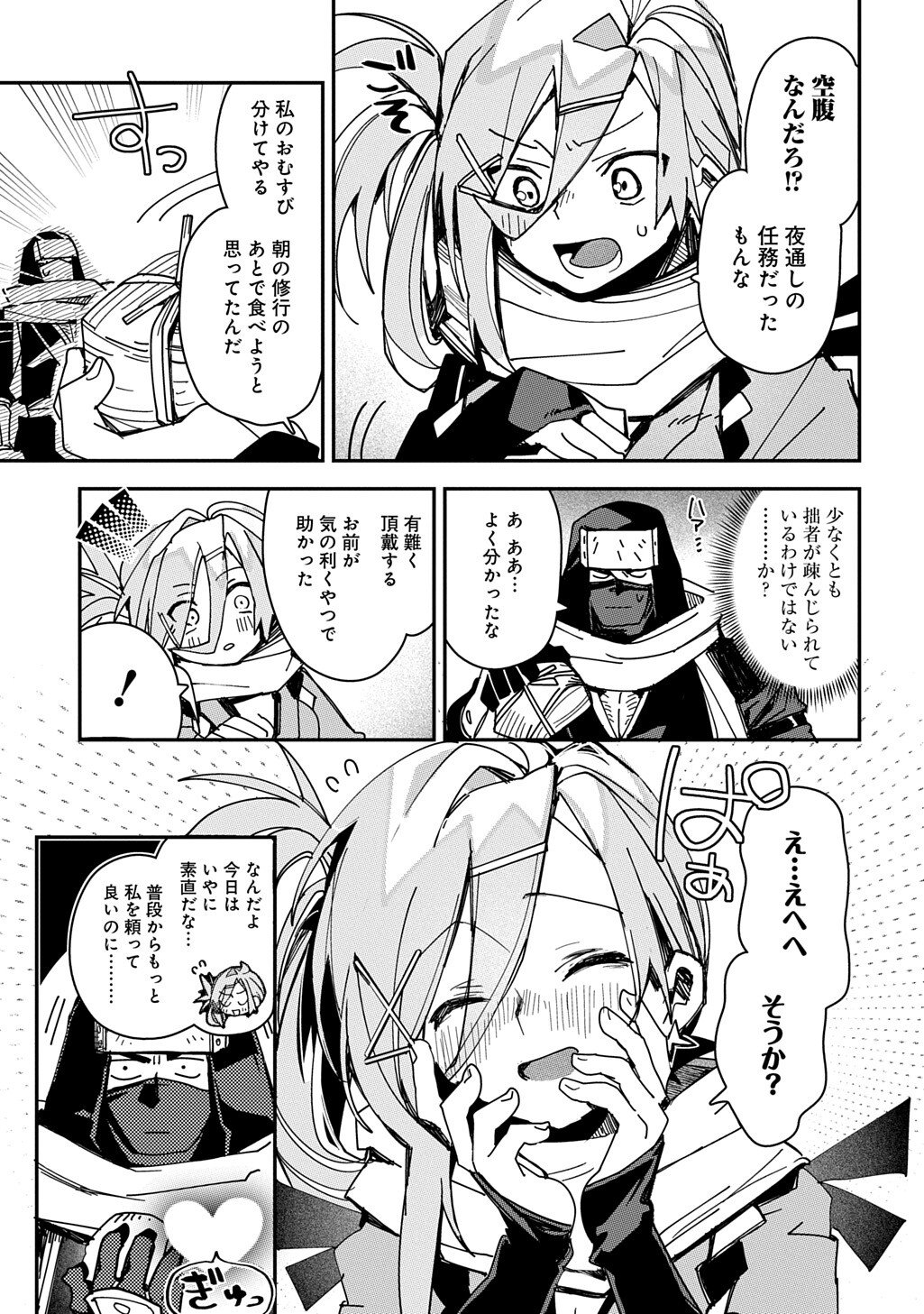 Virgin Killer Ninpouchou - Chapter 5 - Page 17