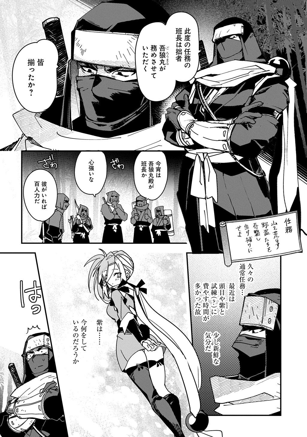 Virgin Killer Ninpouchou - Chapter 5 - Page 2