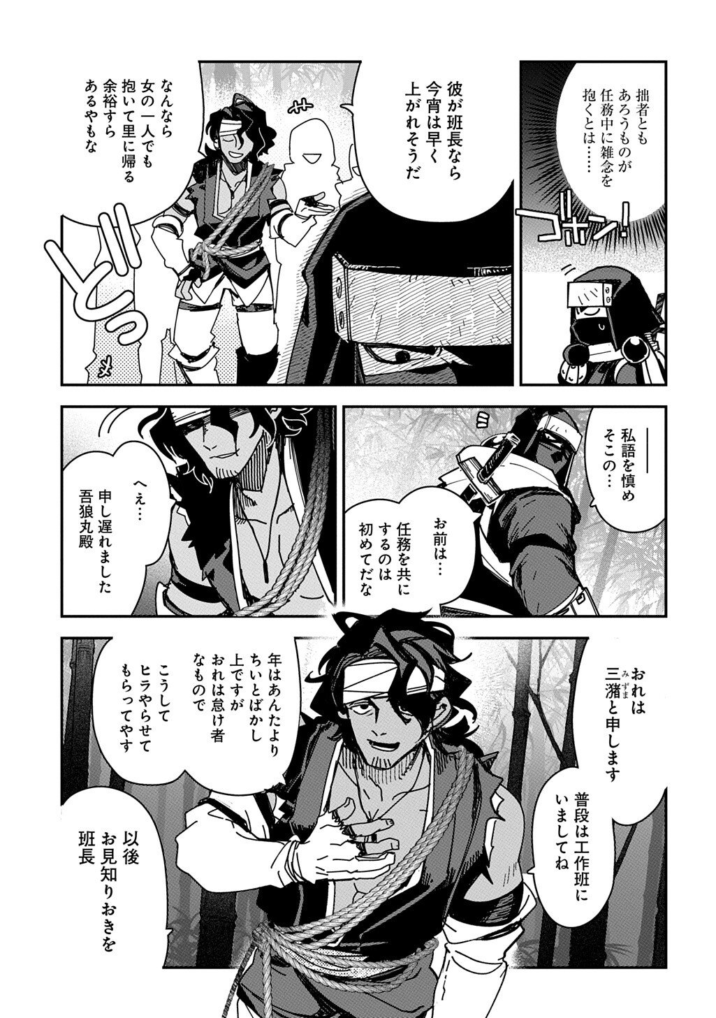 Virgin Killer Ninpouchou - Chapter 5 - Page 3