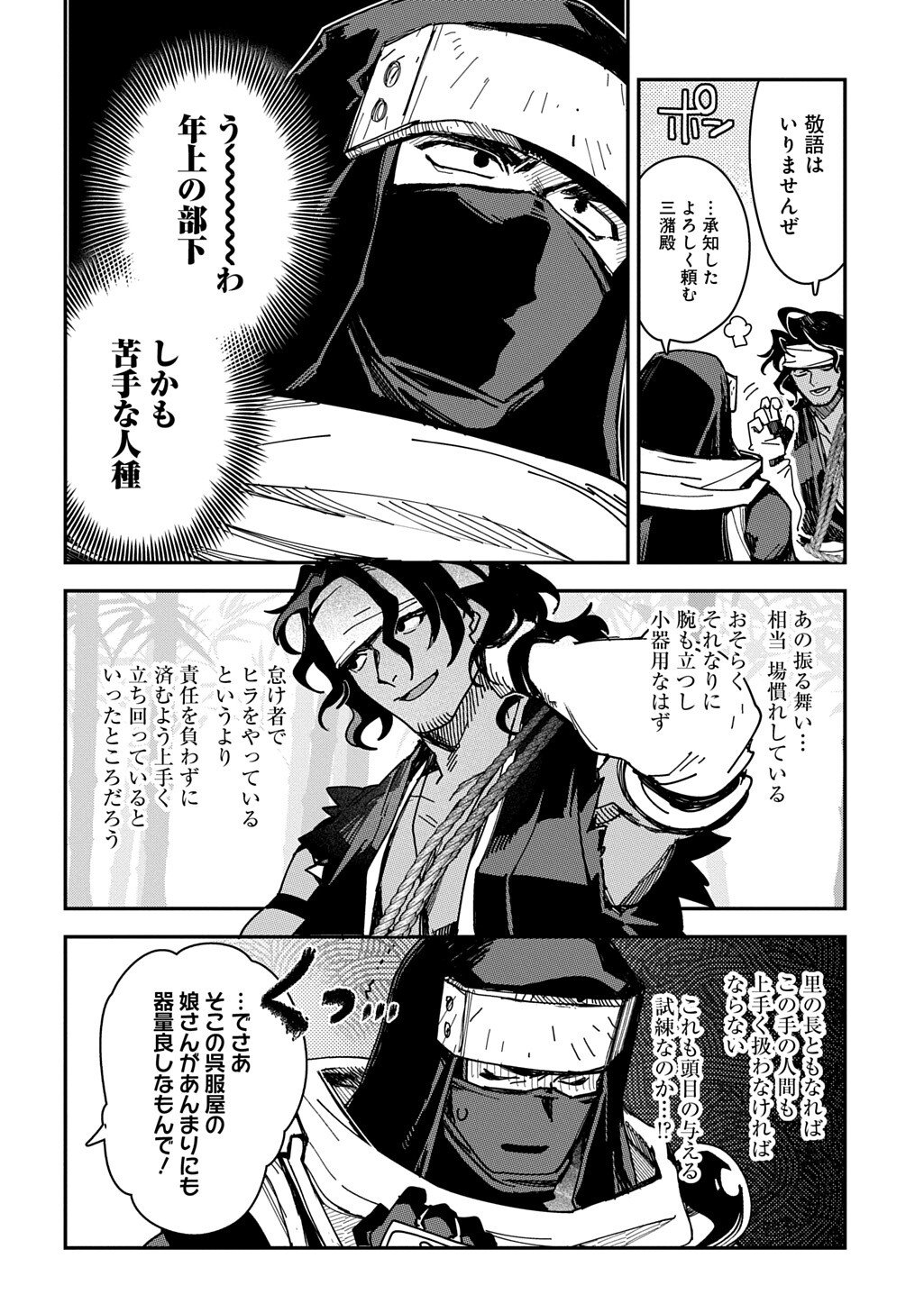 Virgin Killer Ninpouchou - Chapter 5 - Page 4