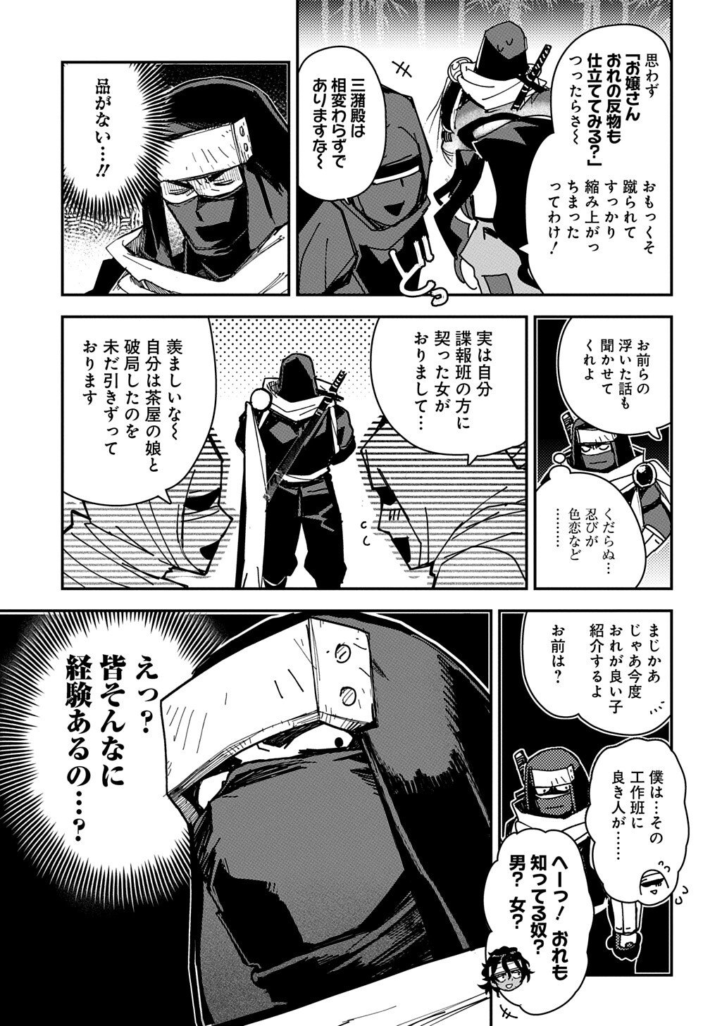 Virgin Killer Ninpouchou - Chapter 5 - Page 5