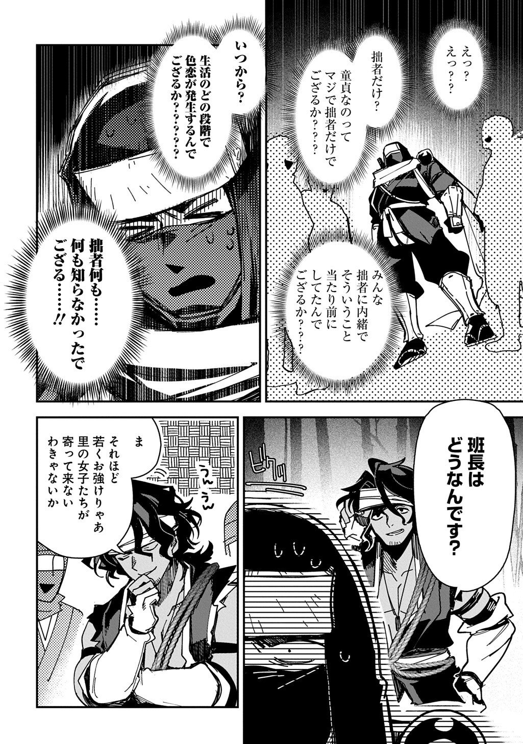 Virgin Killer Ninpouchou - Chapter 5 - Page 6