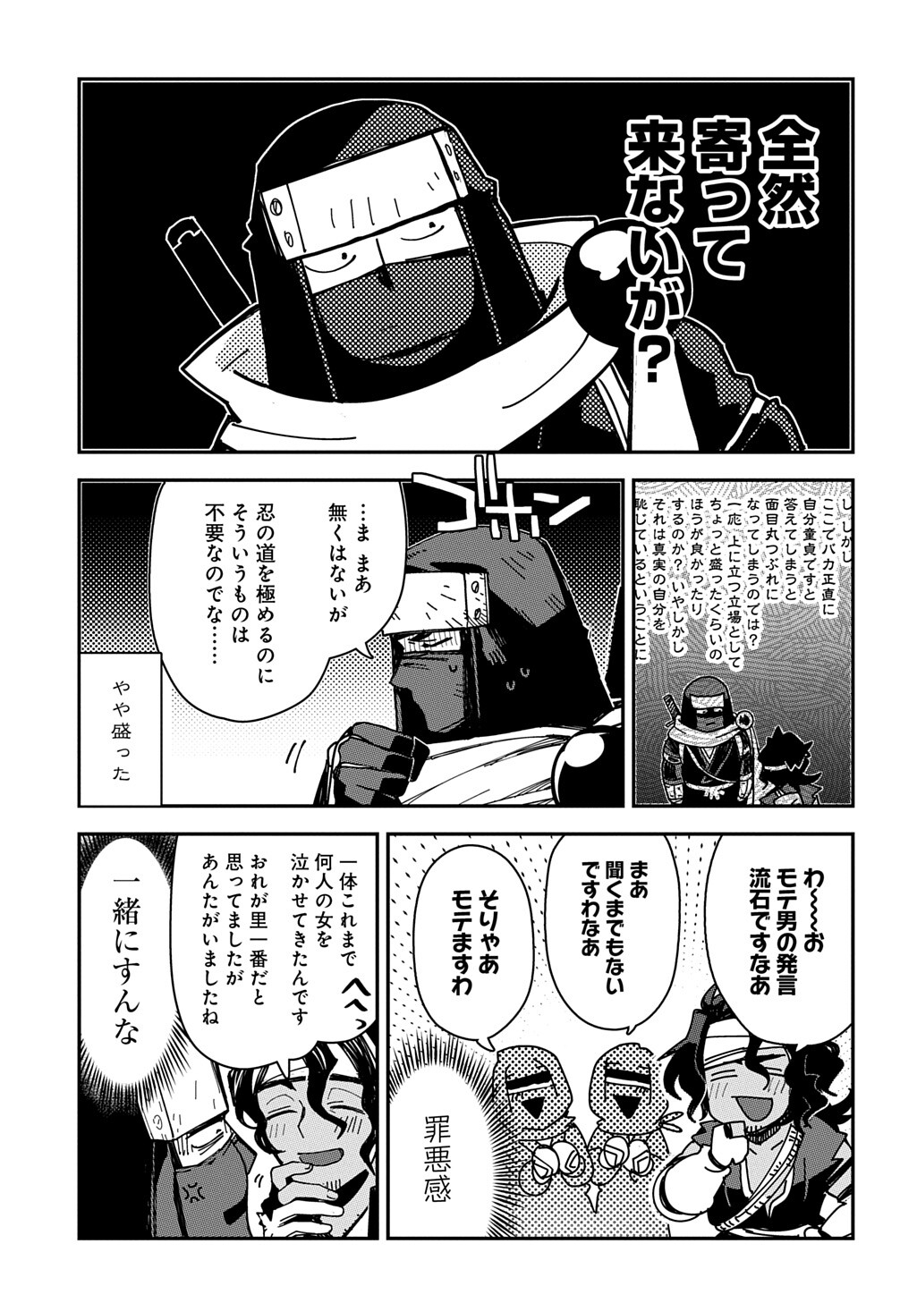 Virgin Killer Ninpouchou - Chapter 5 - Page 7