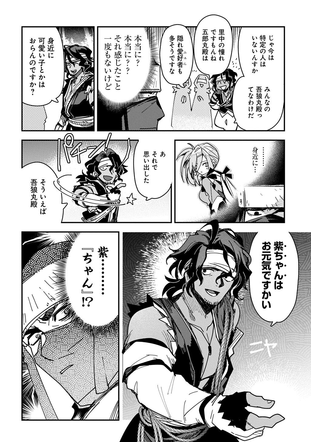 Virgin Killer Ninpouchou - Chapter 5 - Page 8