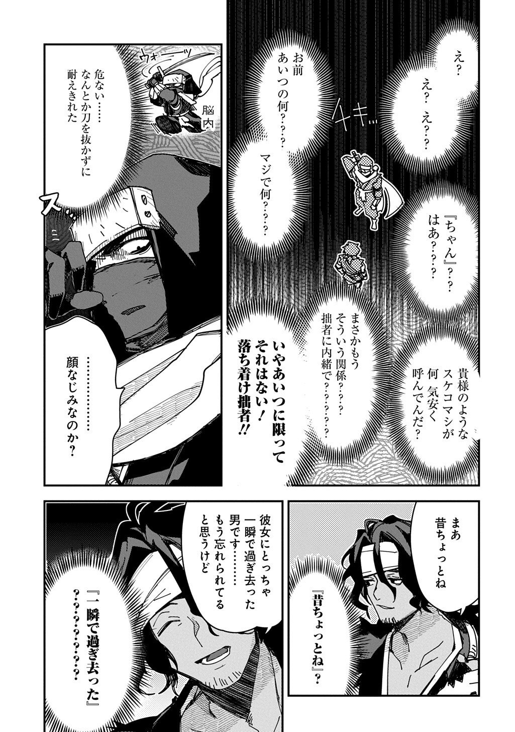 Virgin Killer Ninpouchou - Chapter 5 - Page 9