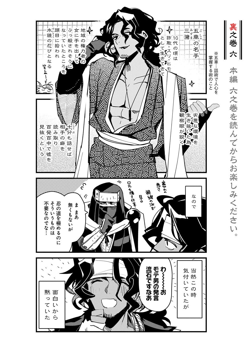 Virgin Killer Ninpouchou - Chapter 6.5 - Page 1