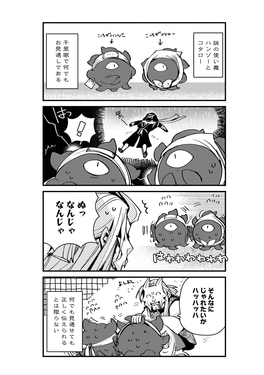 Virgin Killer Ninpouchou - Chapter 6.5 - Page 2