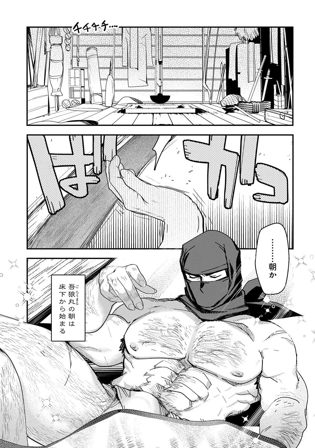 Virgin Killer Ninpouchou - Chapter 6 - Page 1