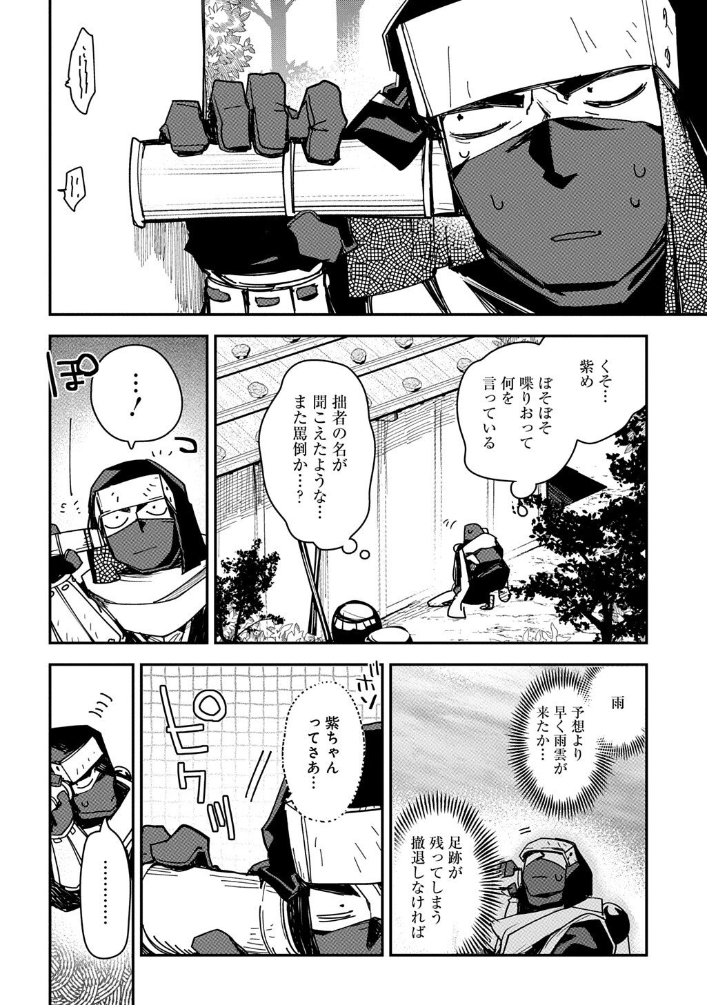 Virgin Killer Ninpouchou - Chapter 6 - Page 10