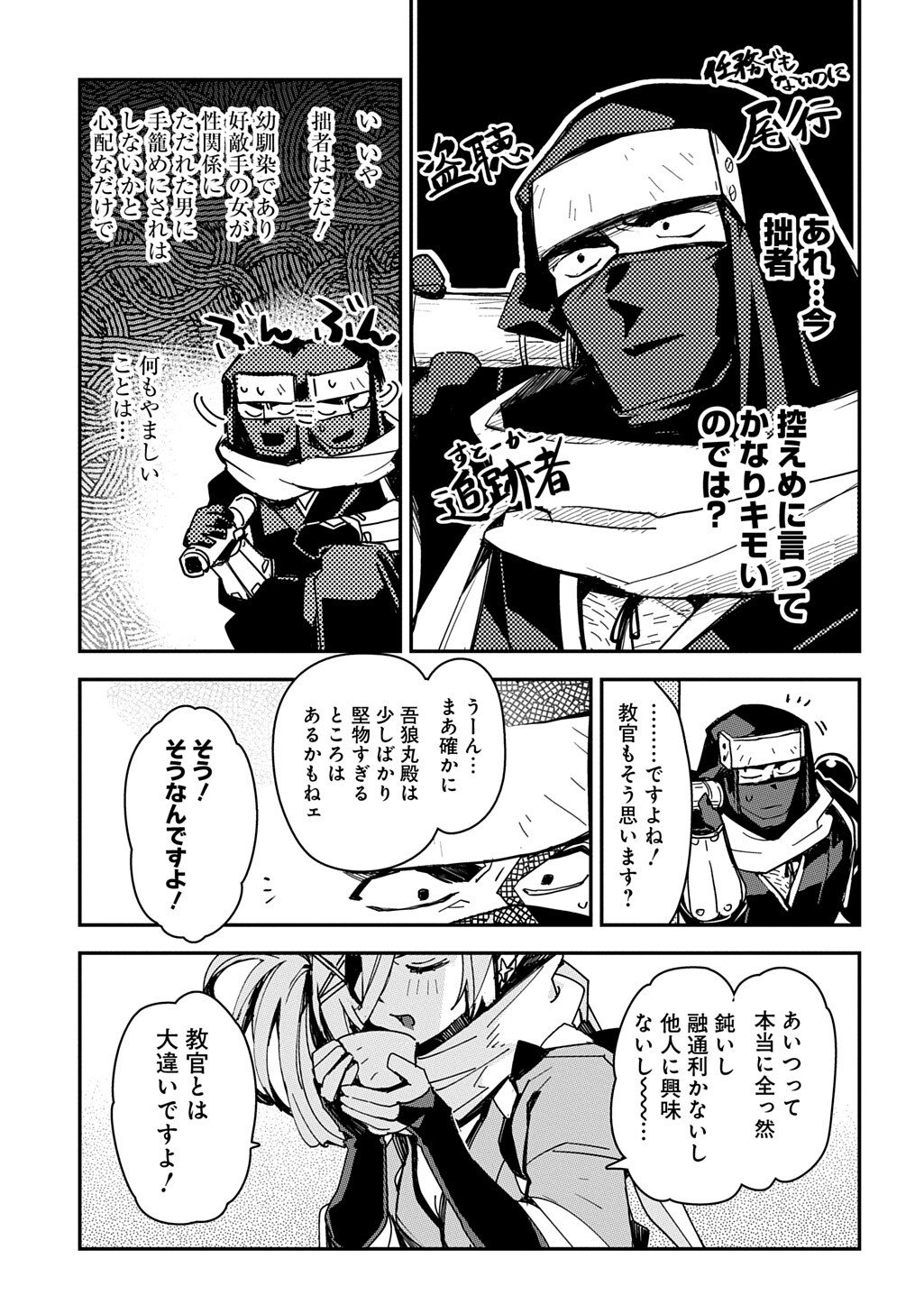 Virgin Killer Ninpouchou - Chapter 6 - Page 11