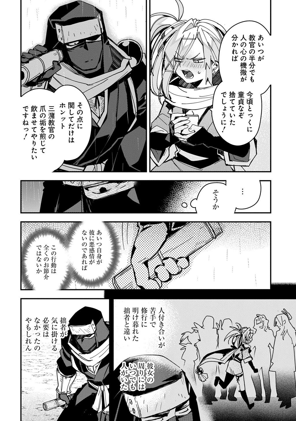 Virgin Killer Ninpouchou - Chapter 6 - Page 12