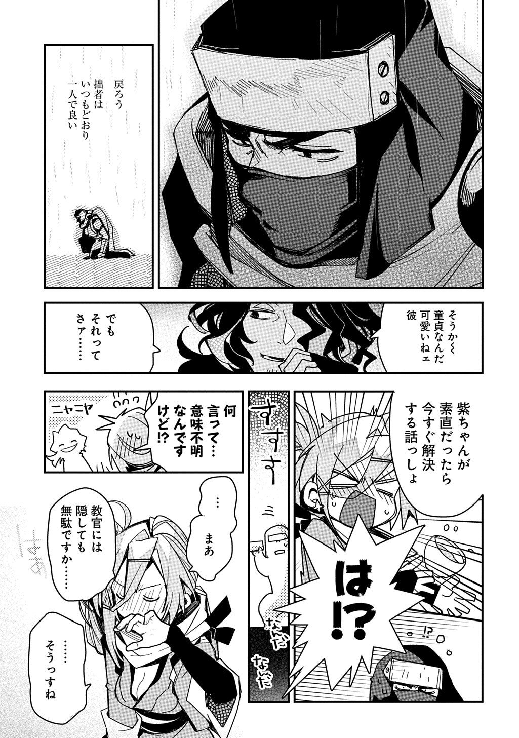 Virgin Killer Ninpouchou - Chapter 6 - Page 13