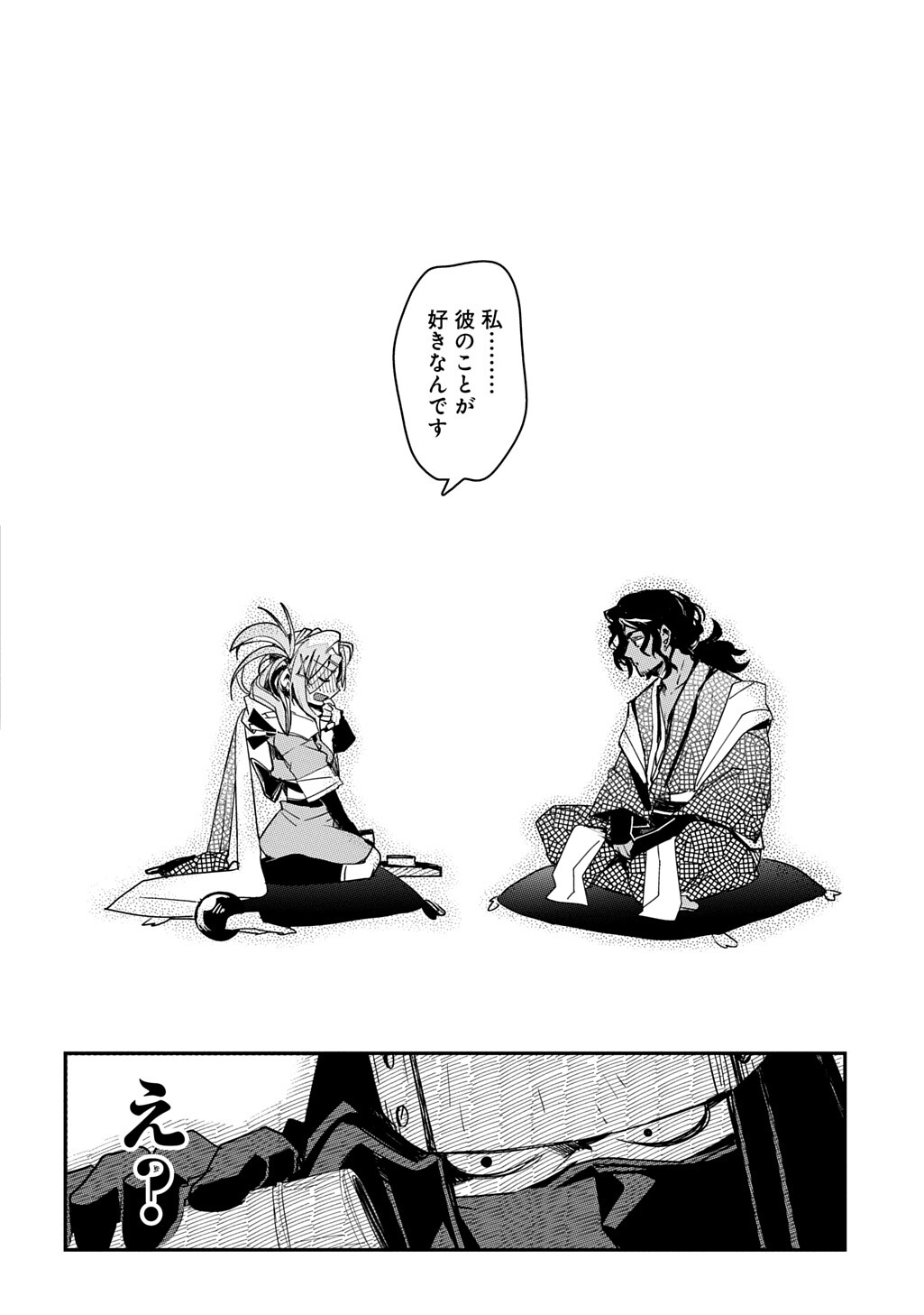 Virgin Killer Ninpouchou - Chapter 6 - Page 14