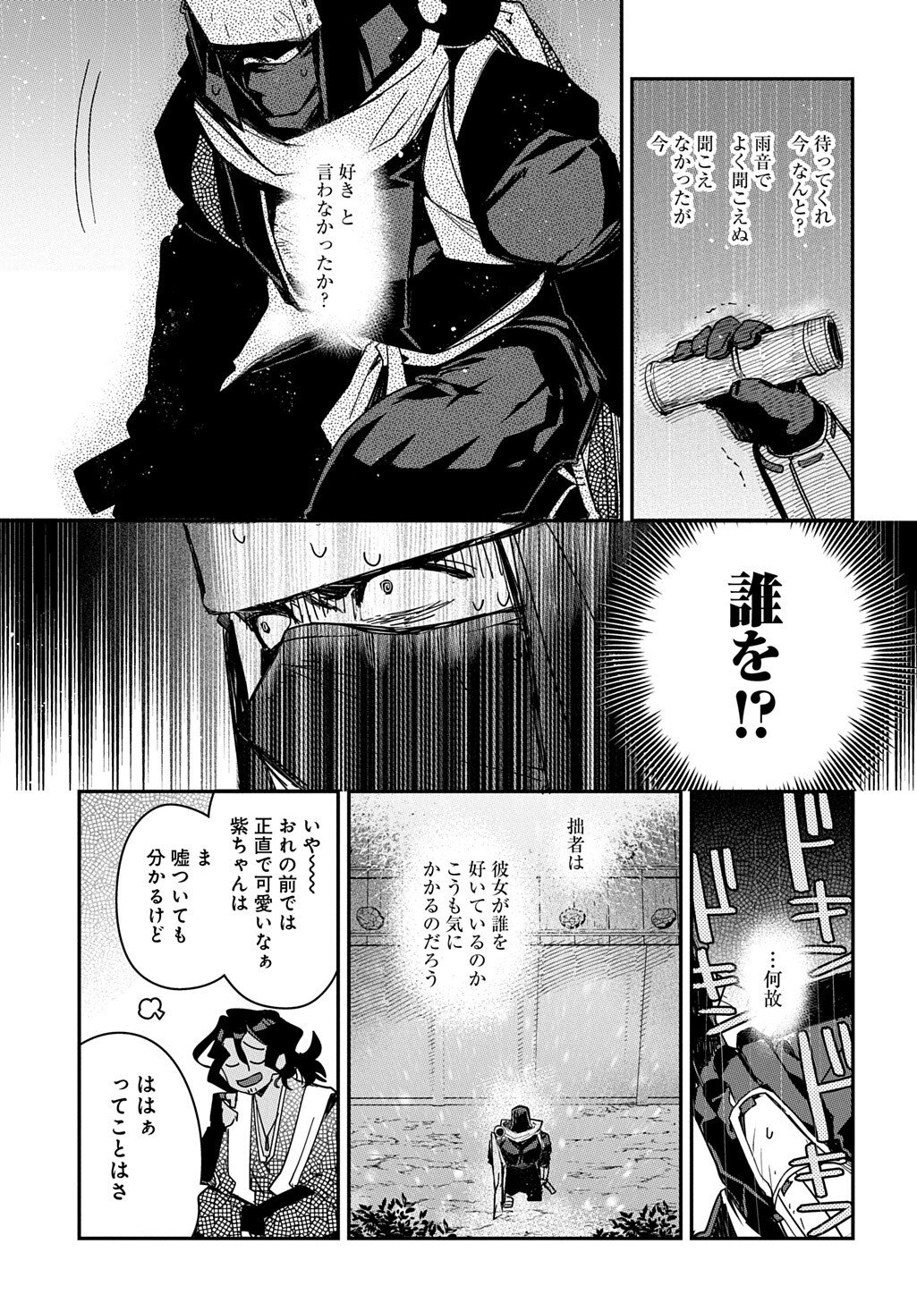 Virgin Killer Ninpouchou - Chapter 6 - Page 15