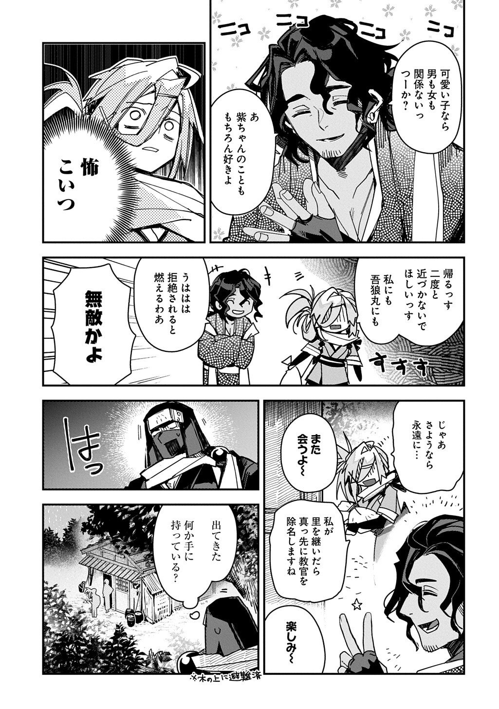 Virgin Killer Ninpouchou - Chapter 6 - Page 17