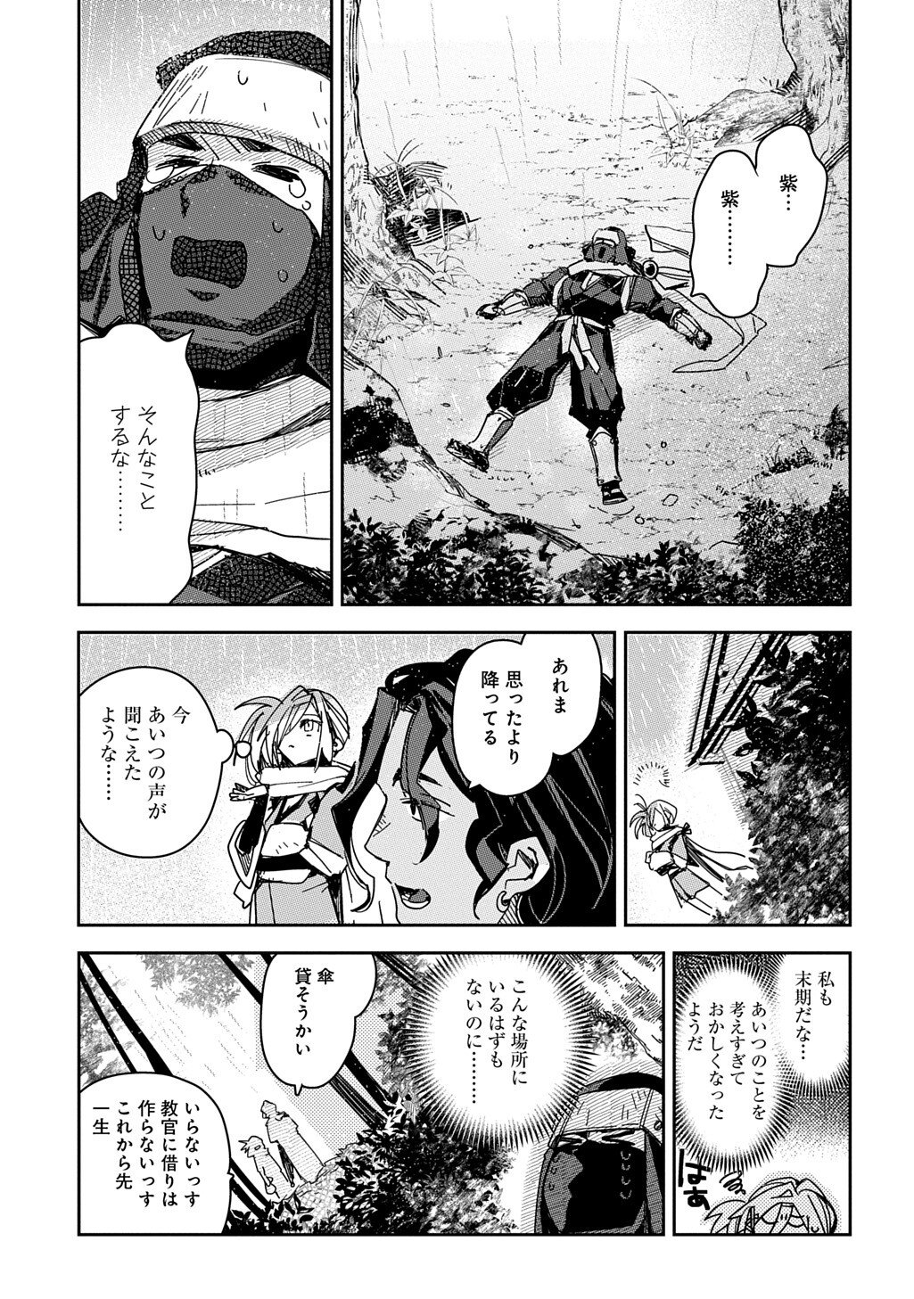 Virgin Killer Ninpouchou - Chapter 6 - Page 19