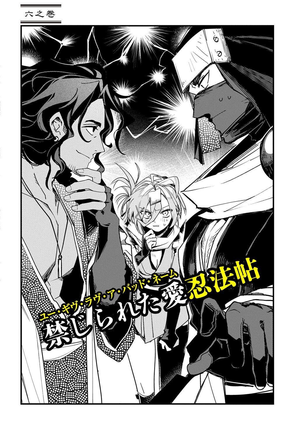 Virgin Killer Ninpouchou - Chapter 6 - Page 2