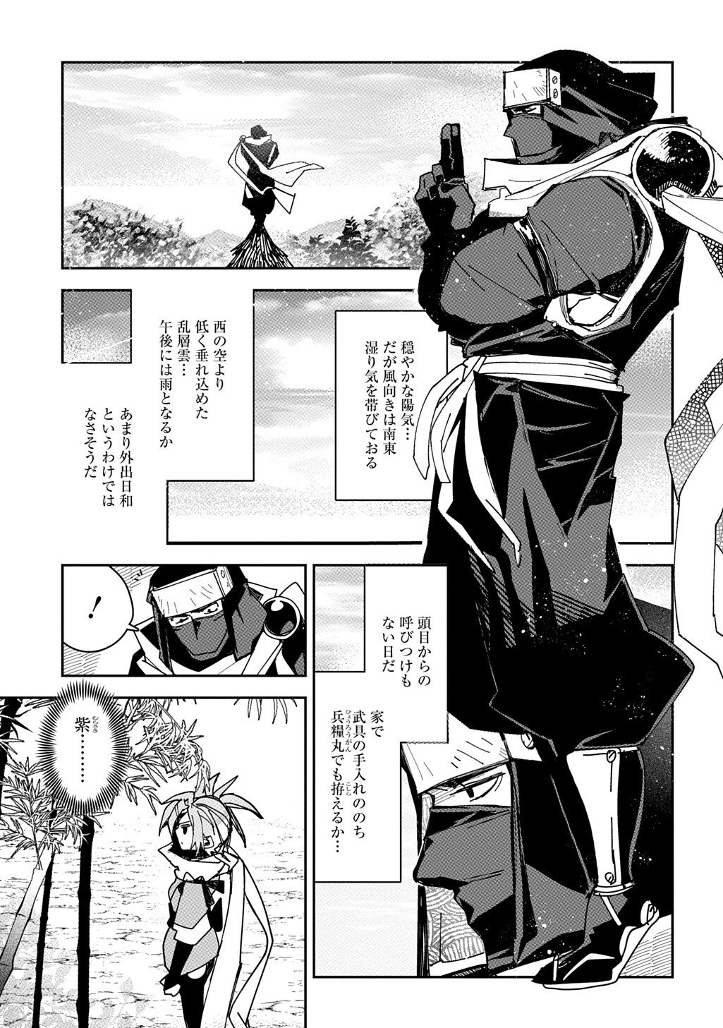 Virgin Killer Ninpouchou - Chapter 6 - Page 3