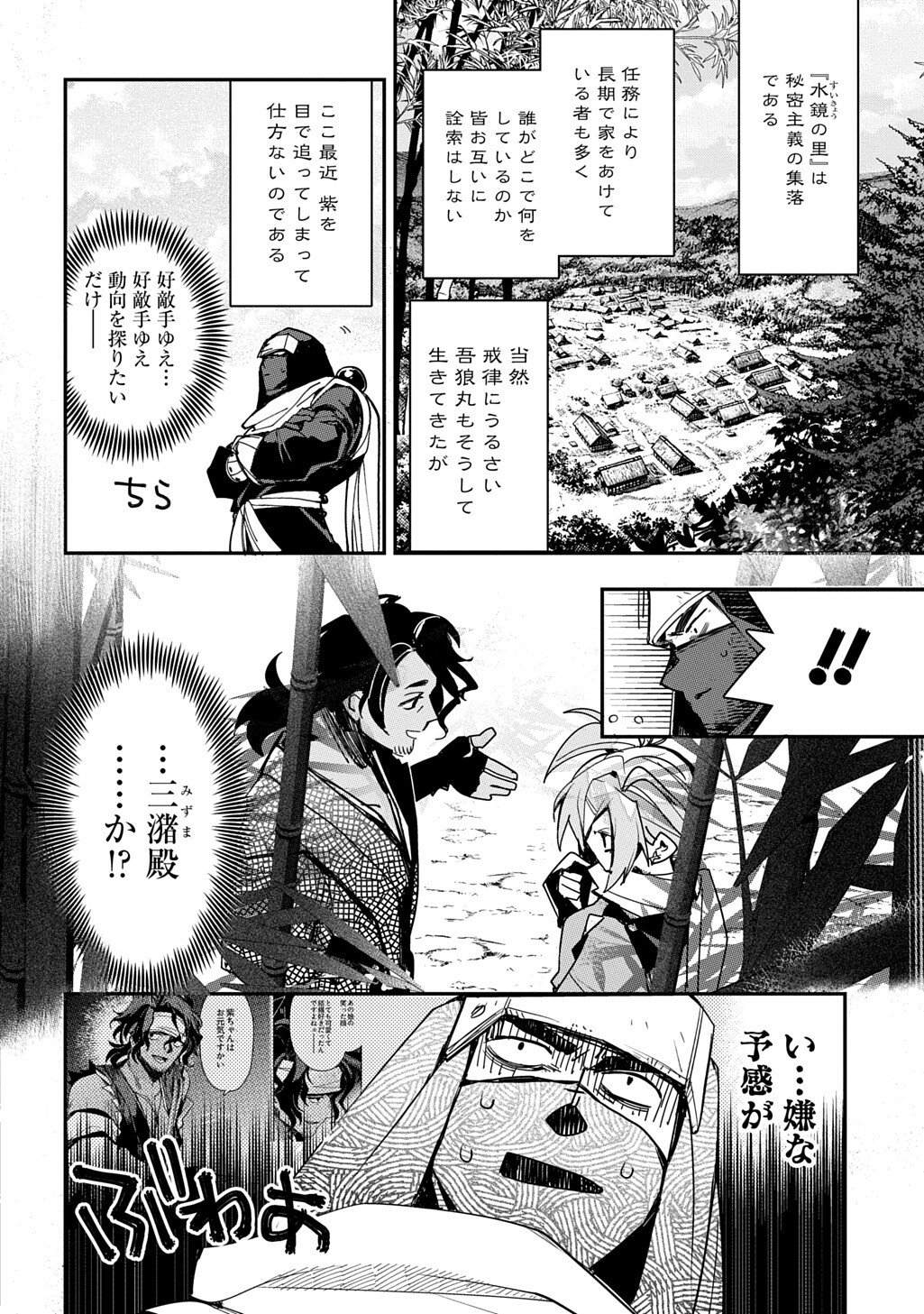 Virgin Killer Ninpouchou - Chapter 6 - Page 4