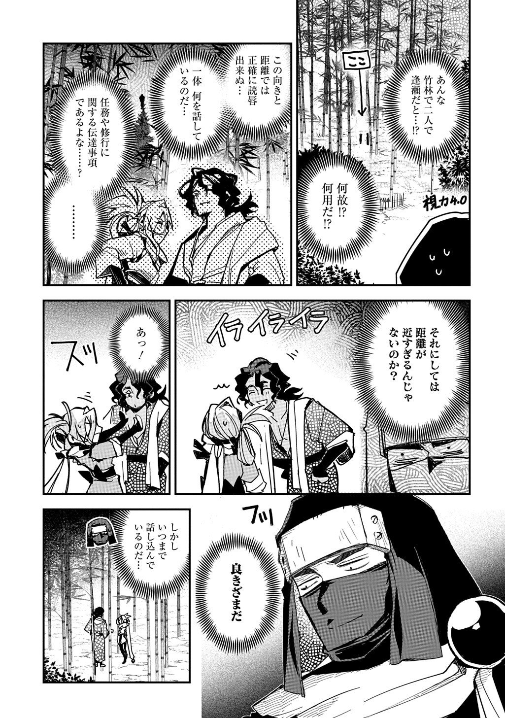 Virgin Killer Ninpouchou - Chapter 6 - Page 5