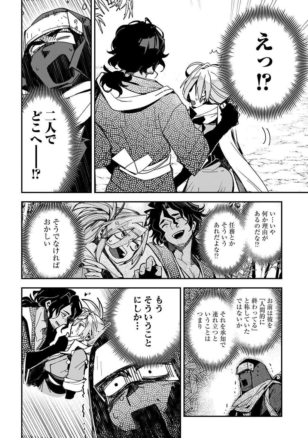 Virgin Killer Ninpouchou - Chapter 6 - Page 6