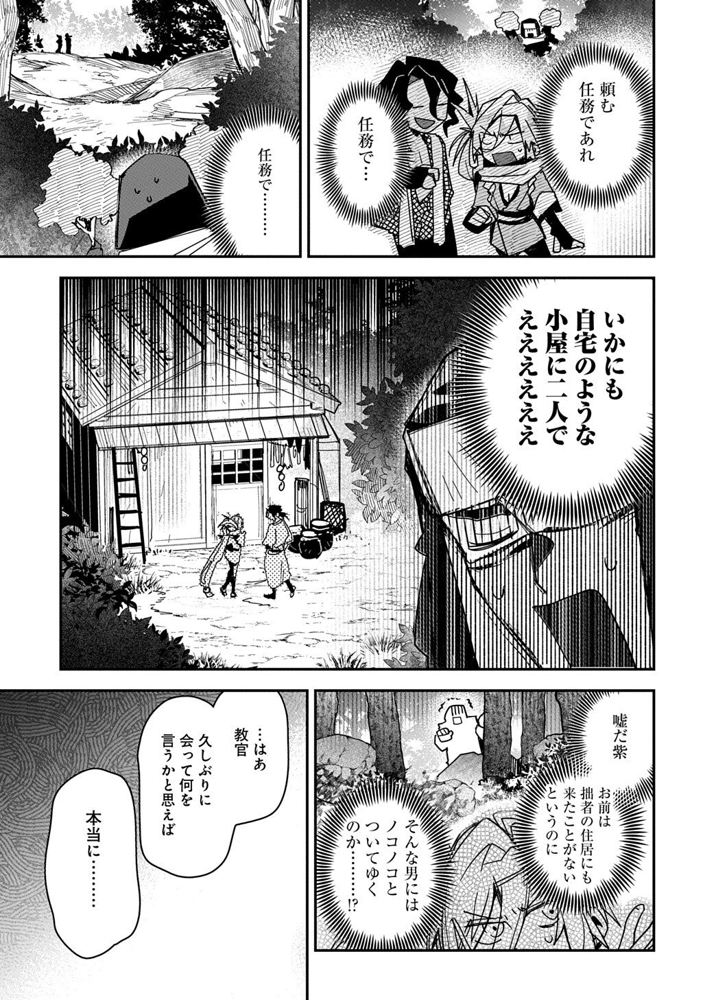 Virgin Killer Ninpouchou - Chapter 6 - Page 7