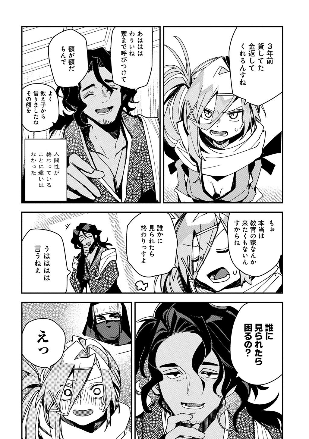 Virgin Killer Ninpouchou - Chapter 6 - Page 8