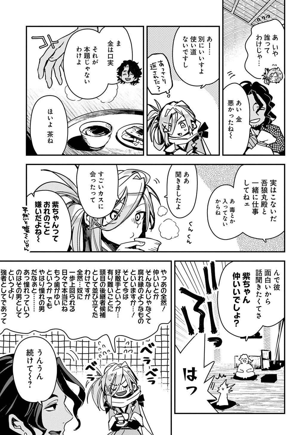 Virgin Killer Ninpouchou - Chapter 6 - Page 9