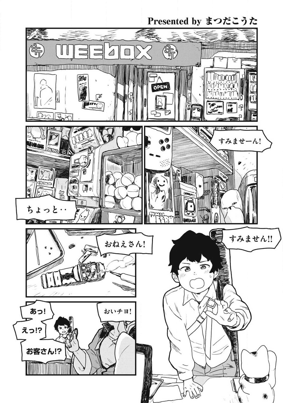 Visions - Chapter 1 - Page 1