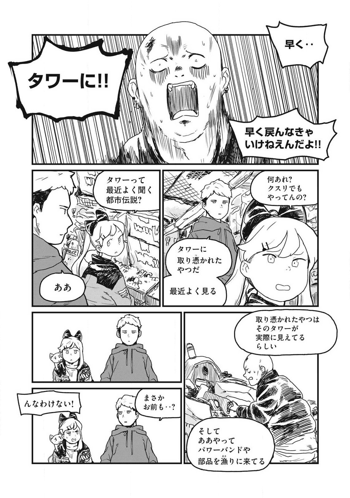 Visions - Chapter 1 - Page 10