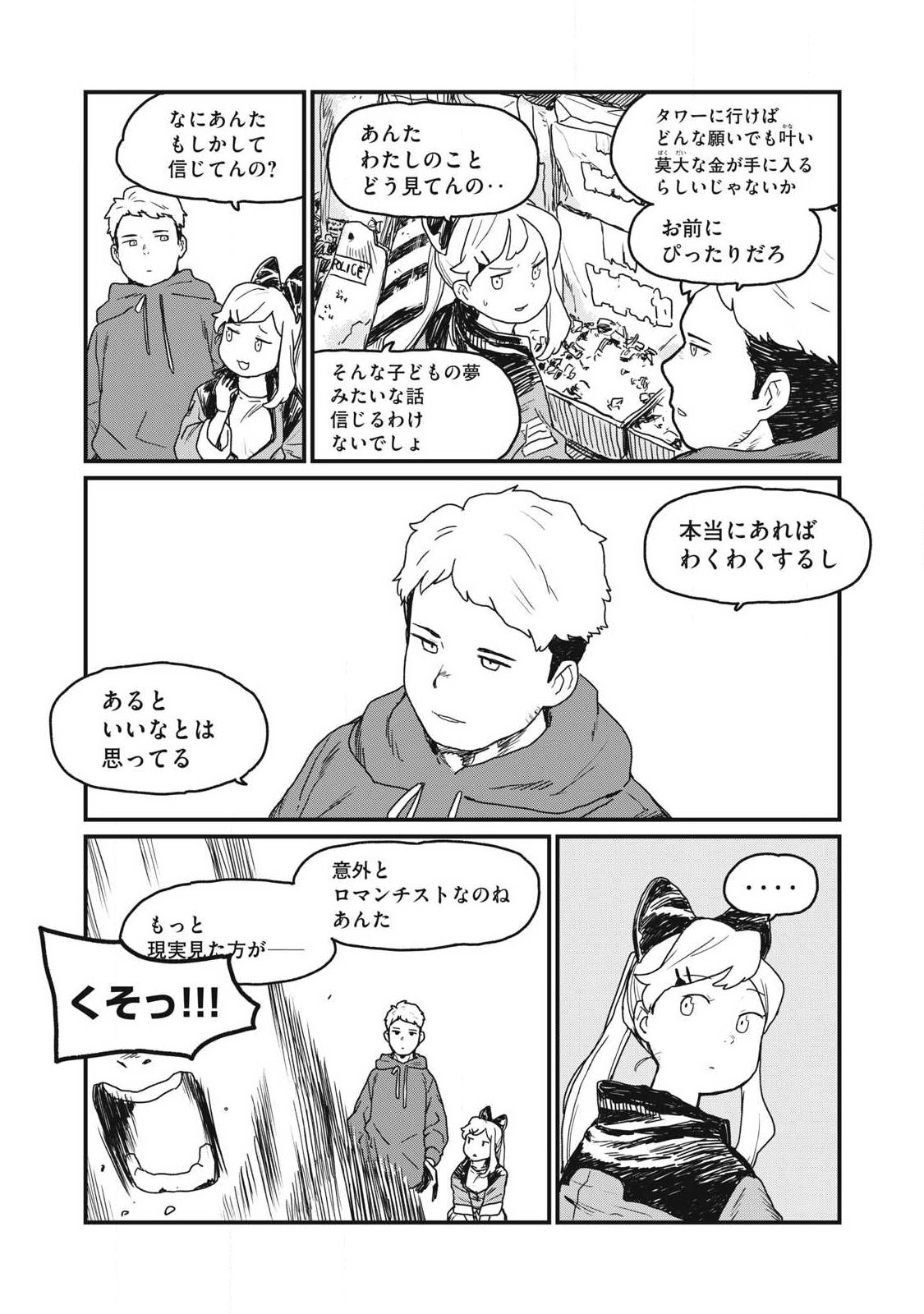 Visions - Chapter 1 - Page 11