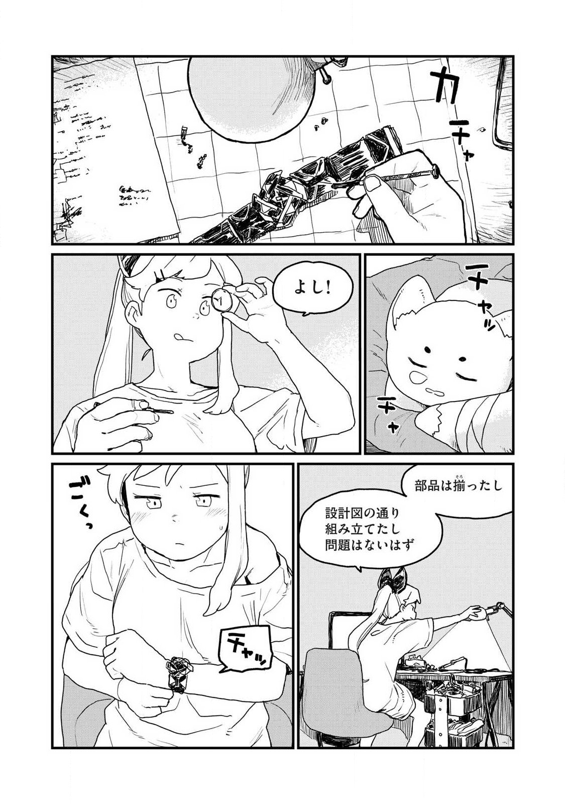 Visions - Chapter 1 - Page 14