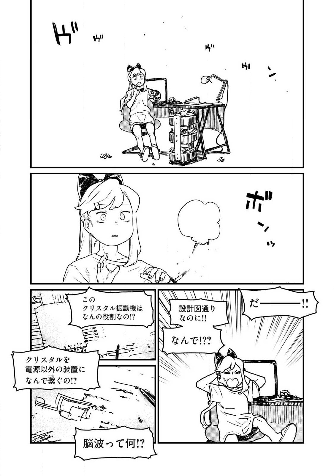 Visions - Chapter 1 - Page 16