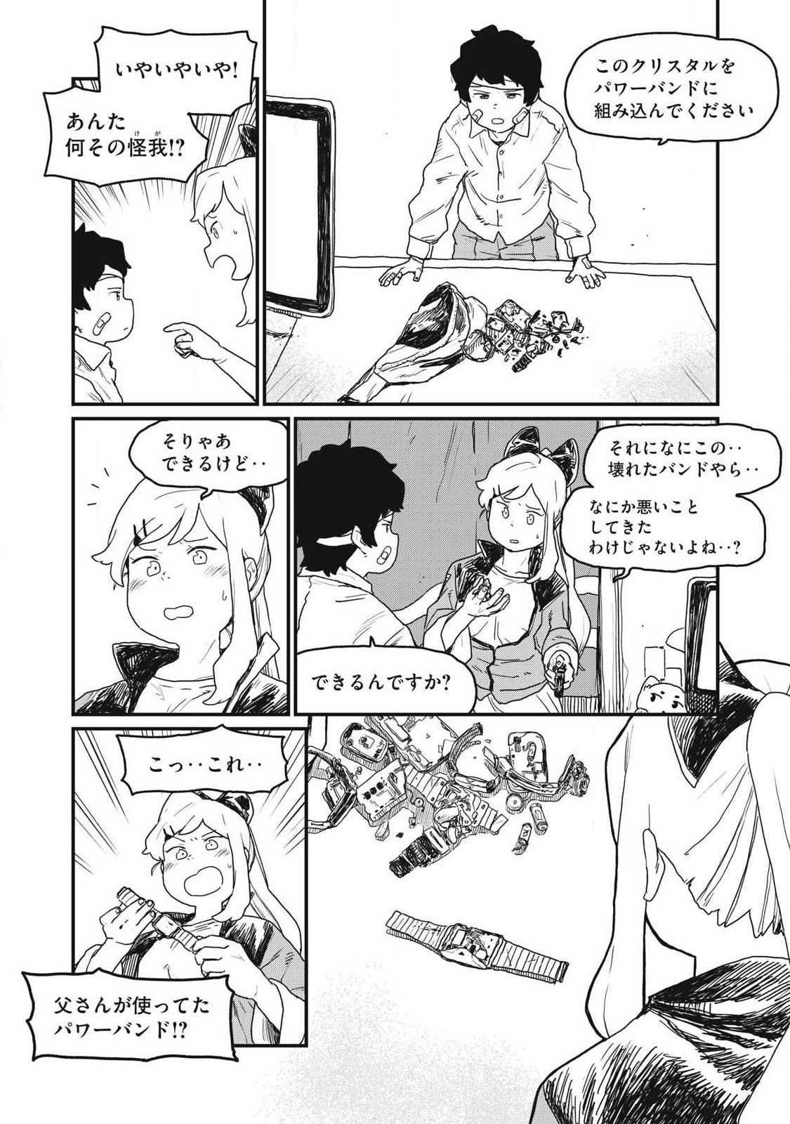 Visions - Chapter 1 - Page 20