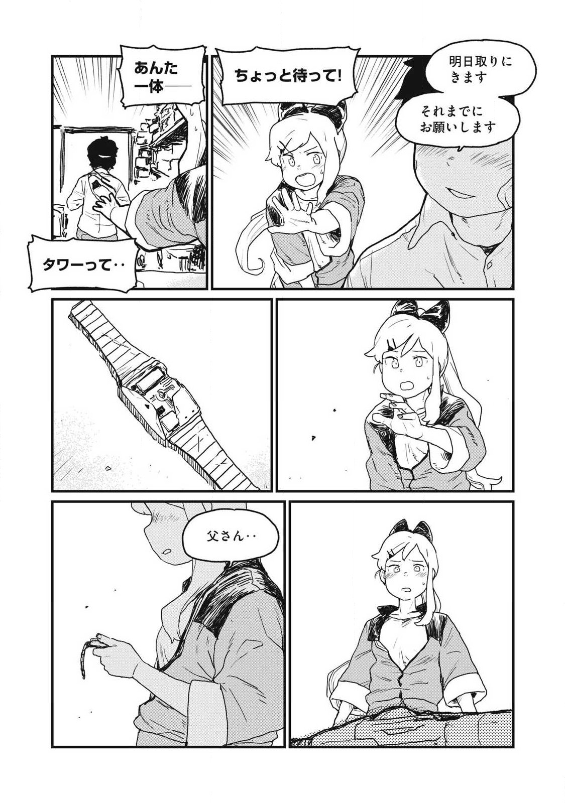 Visions - Chapter 1 - Page 22