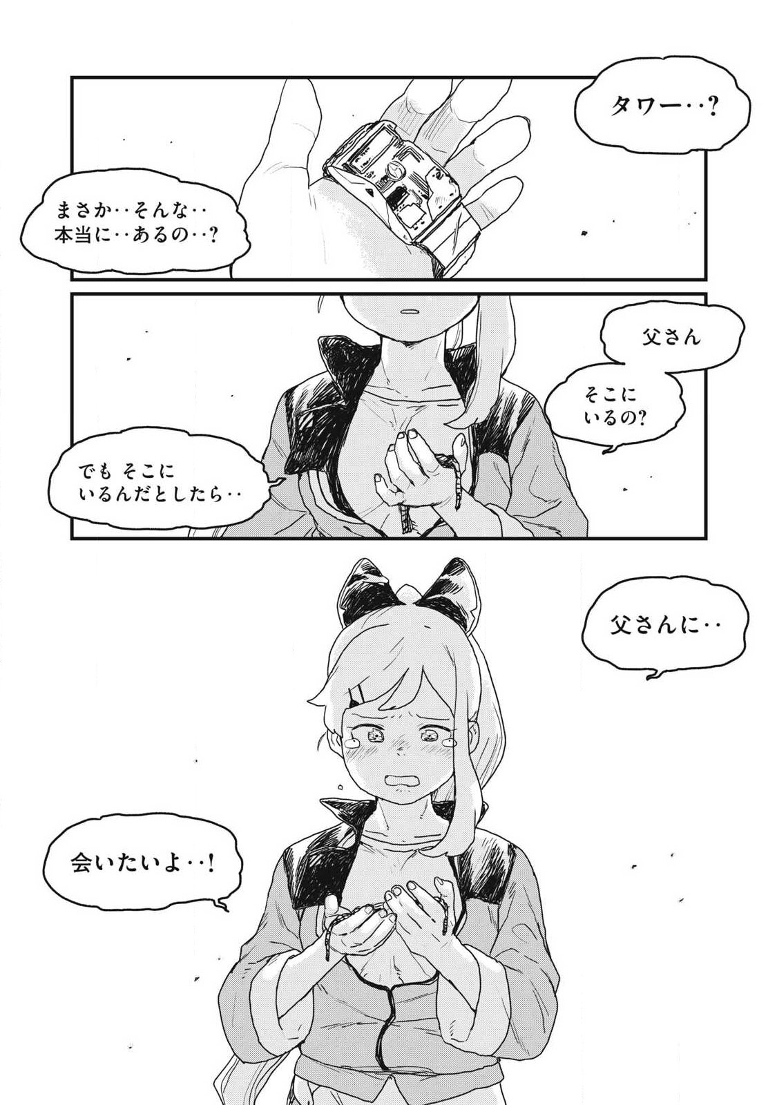 Visions - Chapter 1 - Page 23